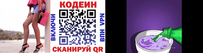 Кодеин Purple Drank Светлоград